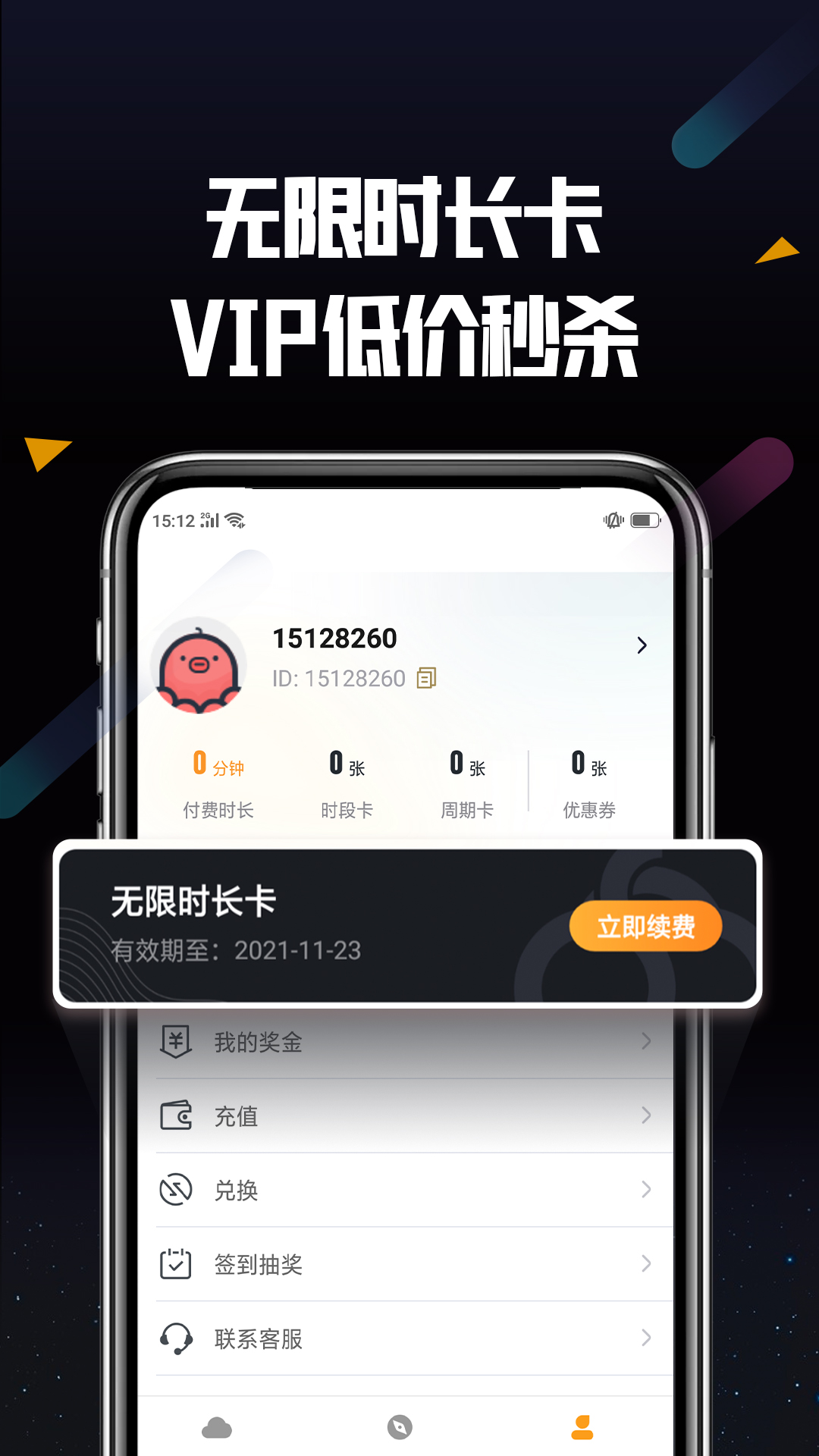 顺网云电脑v1.6.2截图4