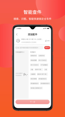 汽配铺v5.0.3截图2