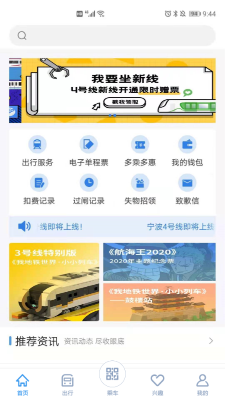 宁波地铁v3.1.56截图1