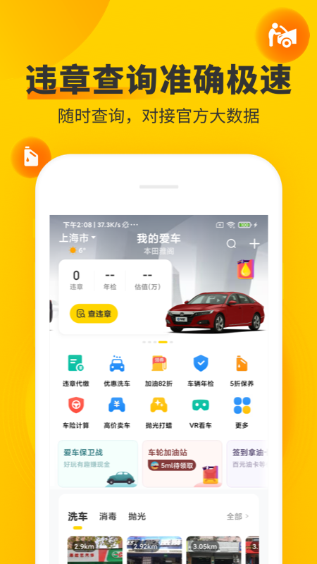 车轮v9.2.0截图1