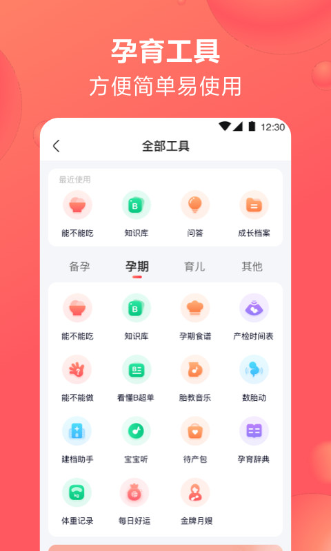 宝宝树孕育v8.41.1截图3