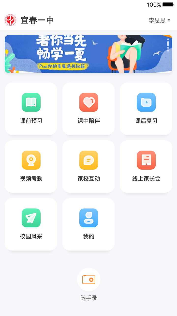 校视通截图1