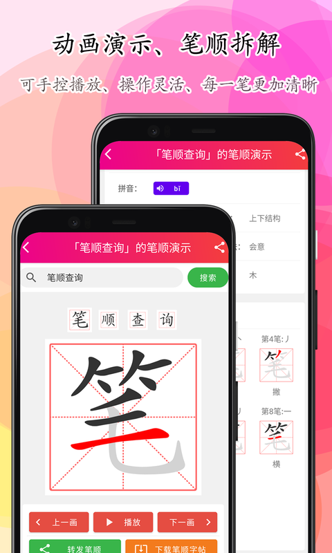 笔顺笔画大全v3.0.6截图1