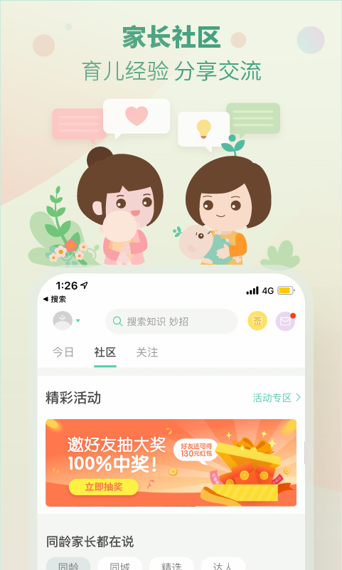 育学园v7.19截图2