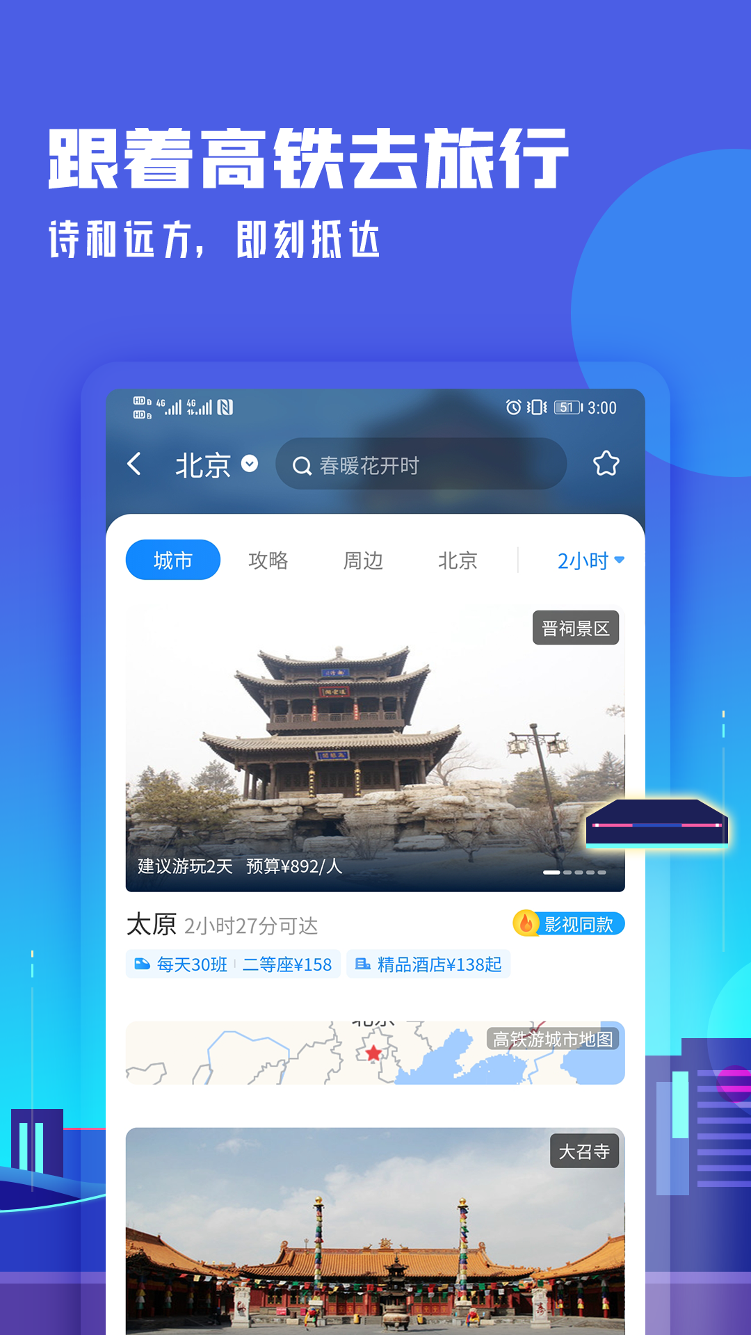 高铁管家v7.4.4.1截图4