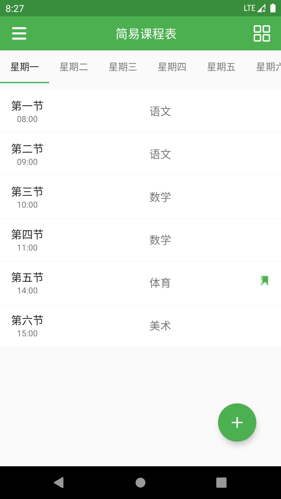 简易课程表截图1