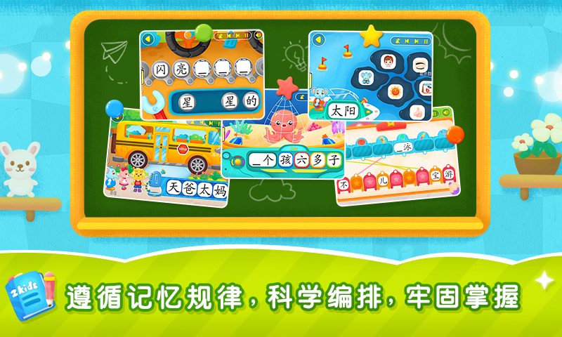 2Kids学汉字v7.5.0截图4