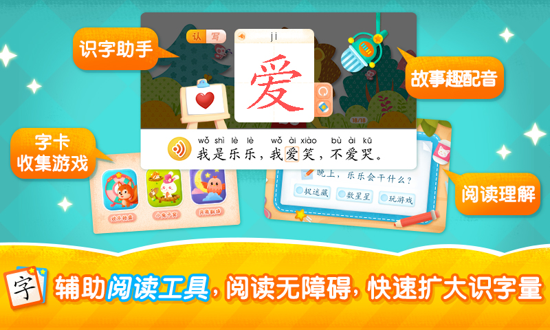 2Kids学汉字v7.5.0截图5