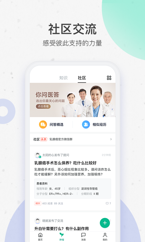 腾讯医典v2.5.0.400截图1