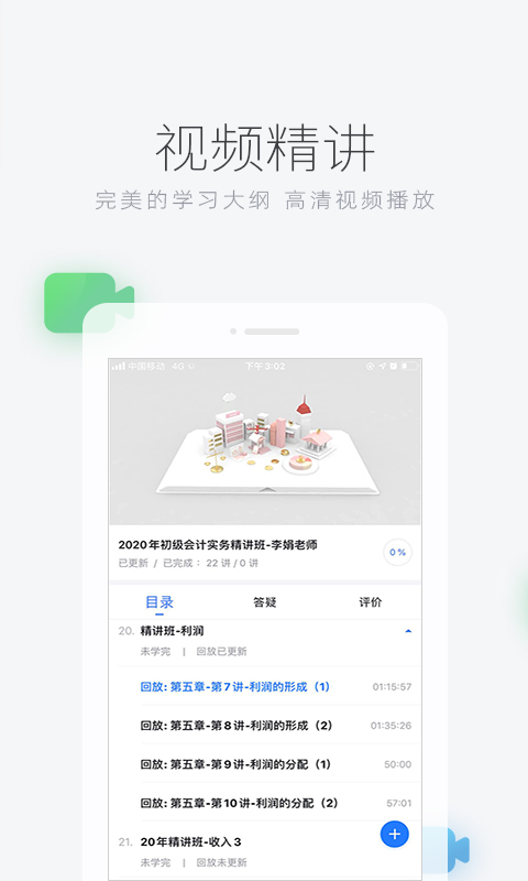 环球网校v5.13.2截图2