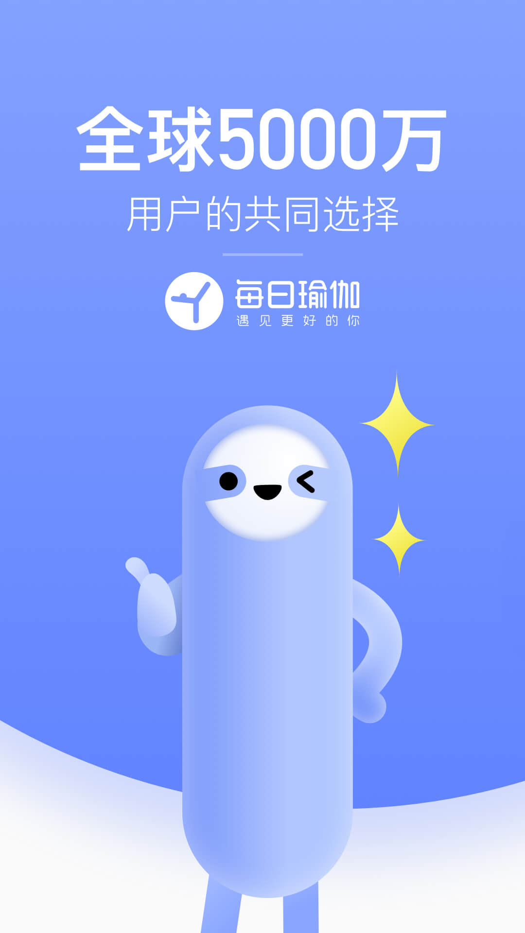 每日瑜伽v8.5.0.4截图1