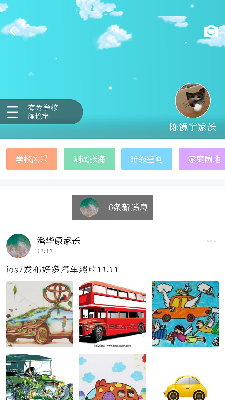 校视通截图3