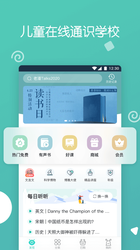 博雅小学堂v3.9.5截图1