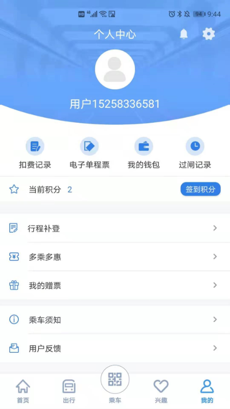 宁波地铁v3.1.56截图2