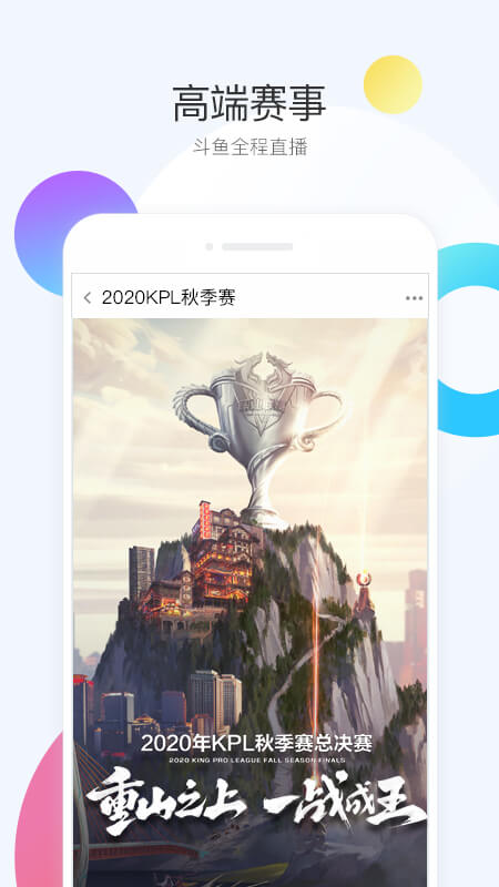 斗鱼v6.3.8截图2