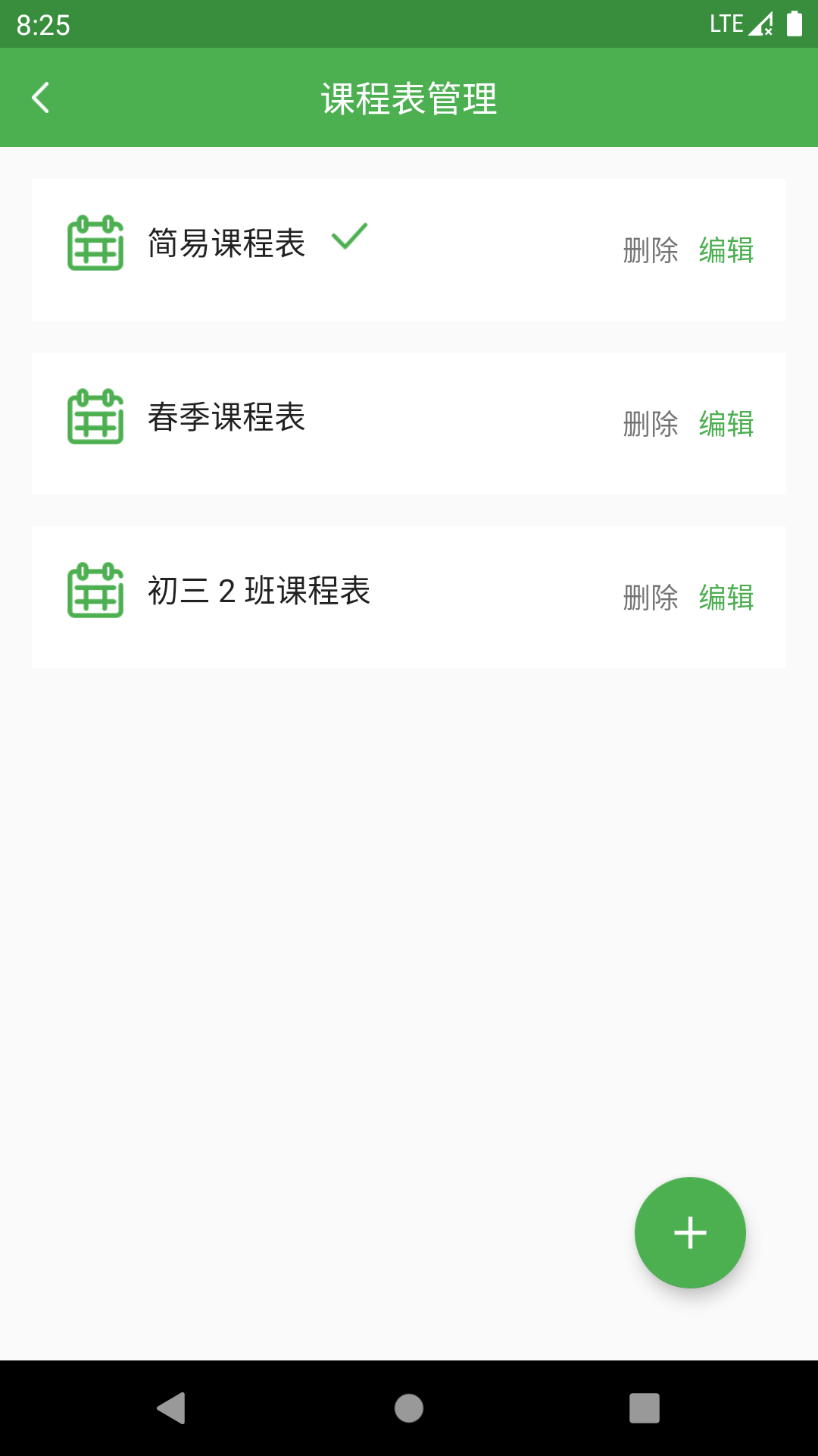 简易课程表截图2