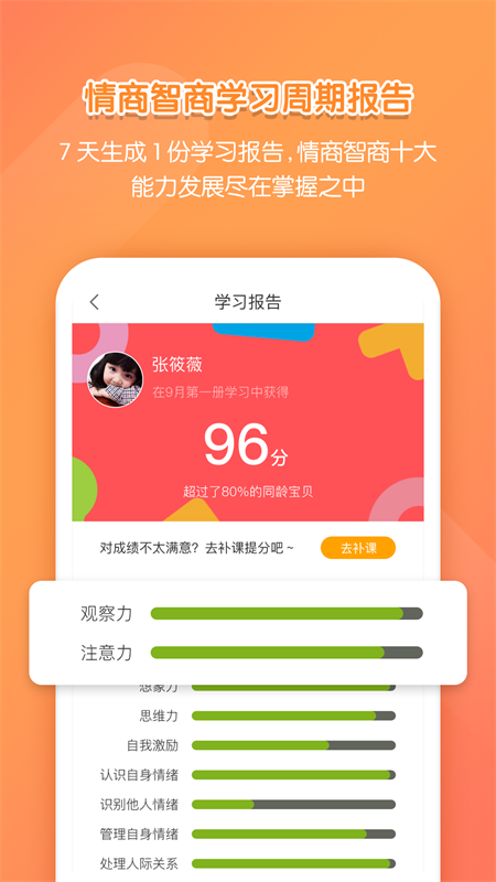 亿童学园v2.3.0截图3