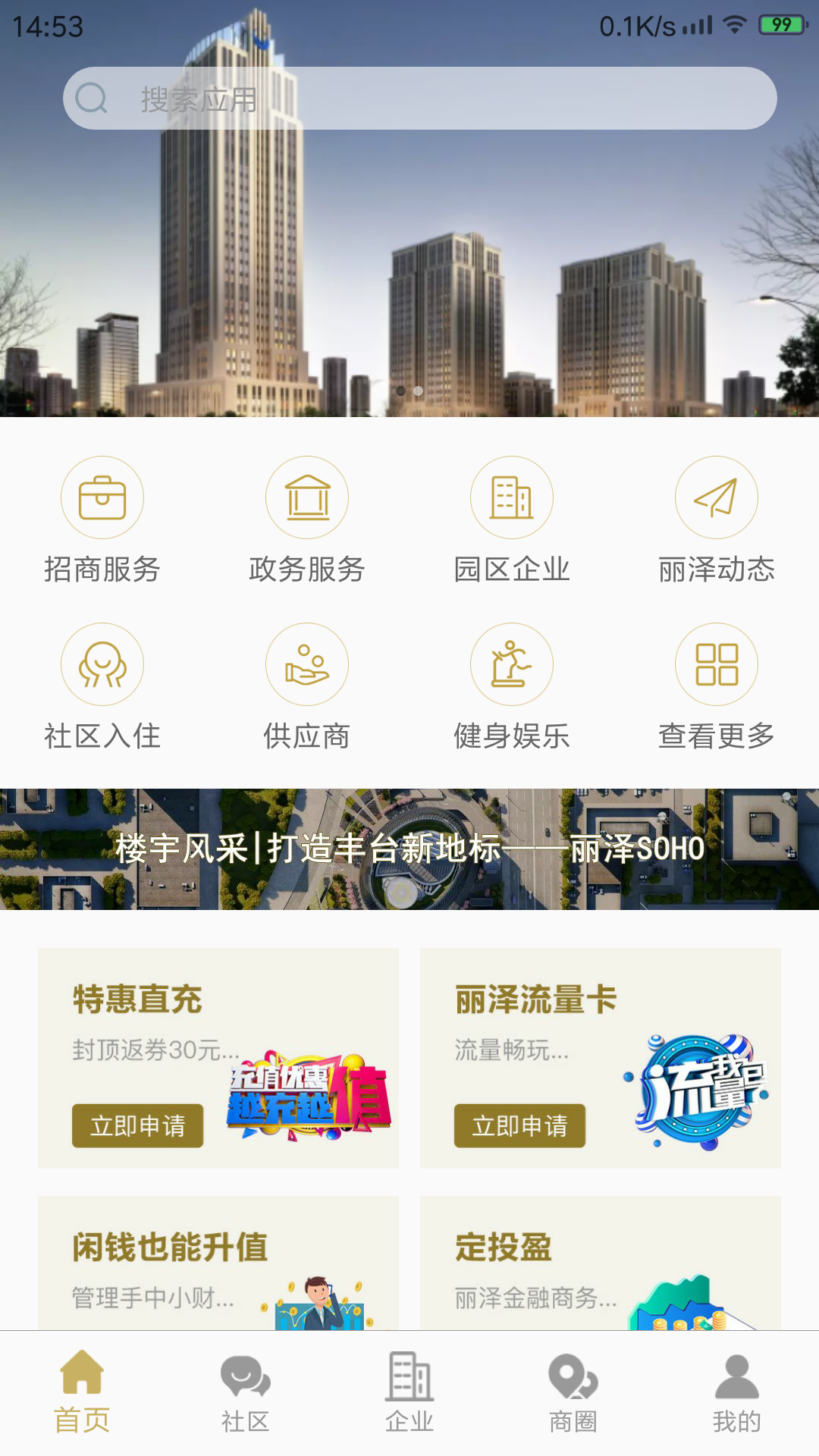 智慧丽泽截图4