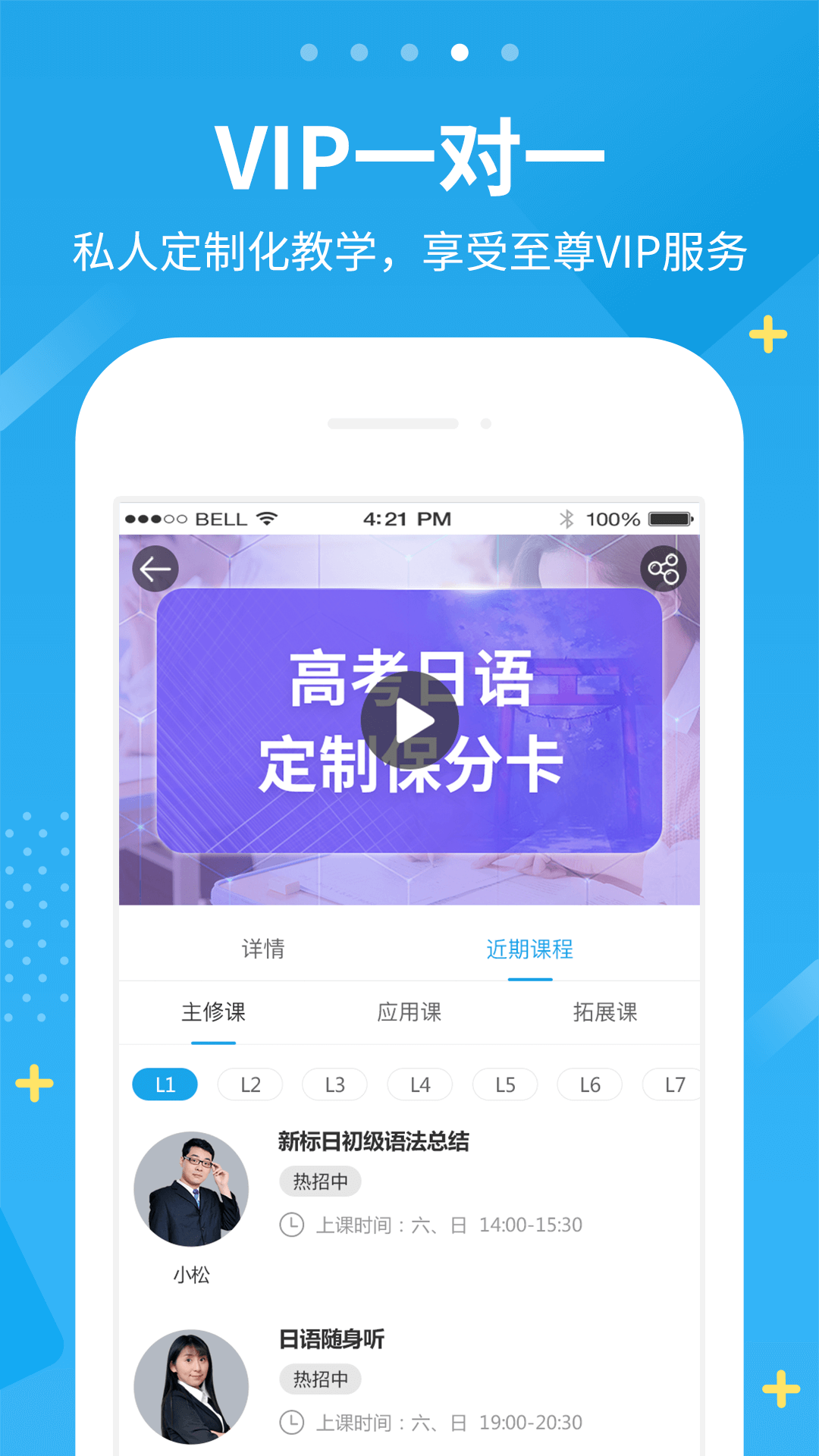 未名天日语v2.0.8截图2