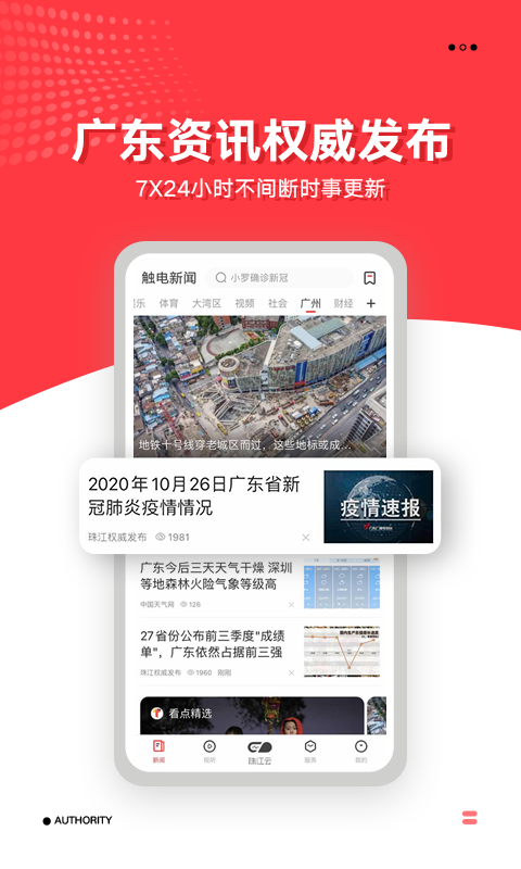 触电新闻v3.2.0截图1