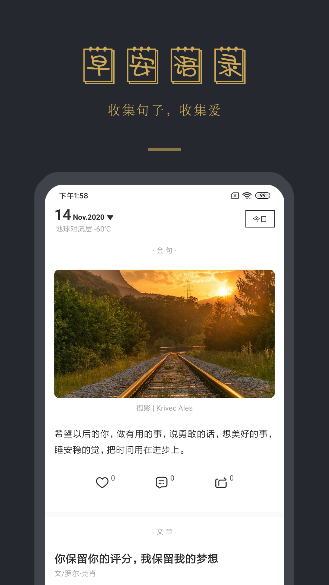 早安语录v4.0.0截图1