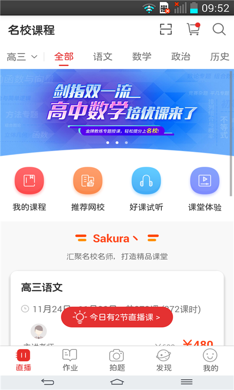 课后网v8.2.0.0.0截图1