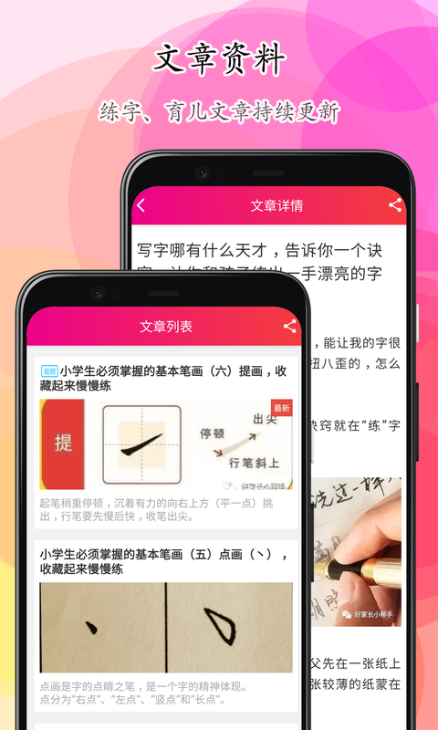 笔顺笔画大全v3.0.6截图4