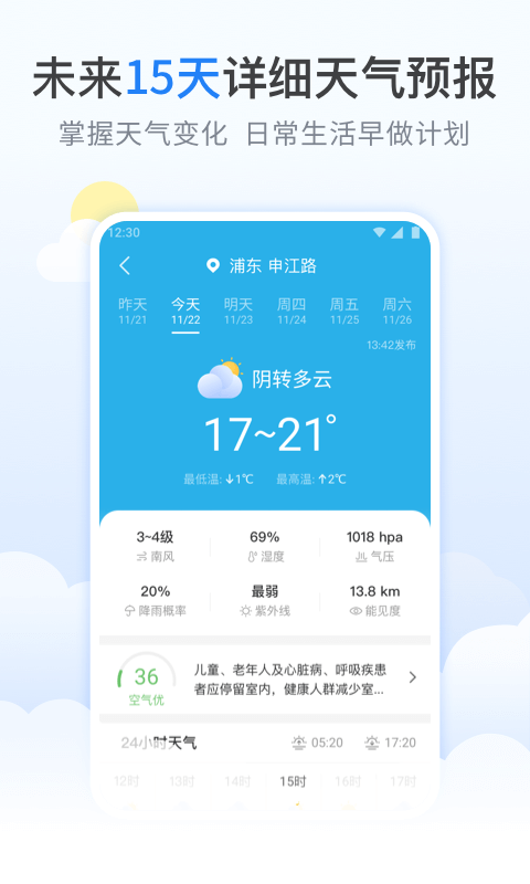 蚂蚁天气预报v1.1.0截图2