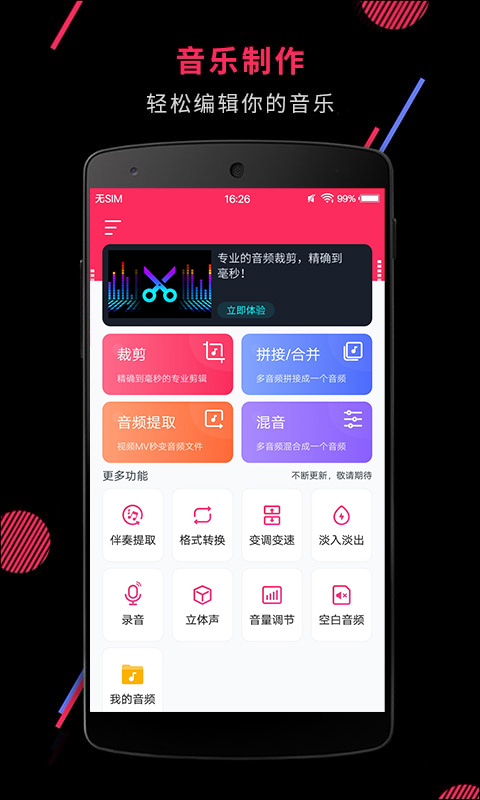 音频裁剪大师v22.0.7截图1