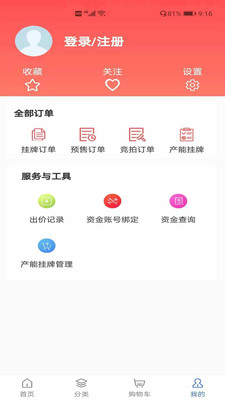 P2C产业电商v2.5.9截图4