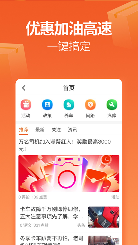 运满满司机v6.89.3.0截图3