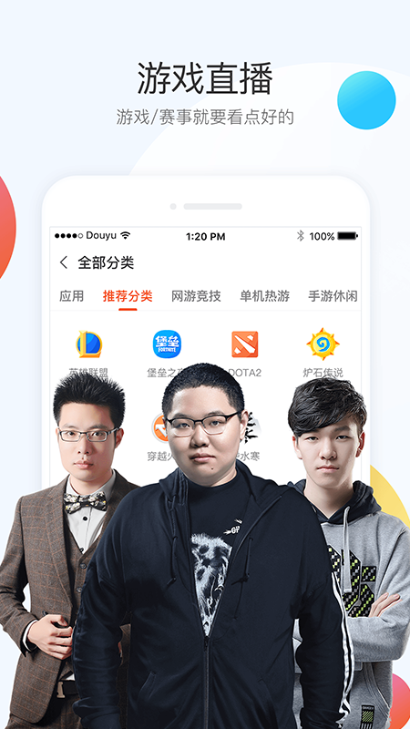 斗鱼v6.3.8截图1