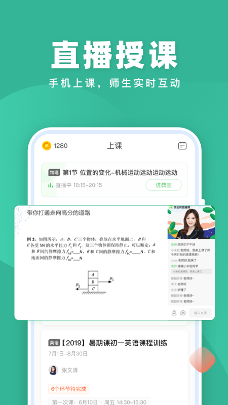 作业帮直播课v6.3.2截图4