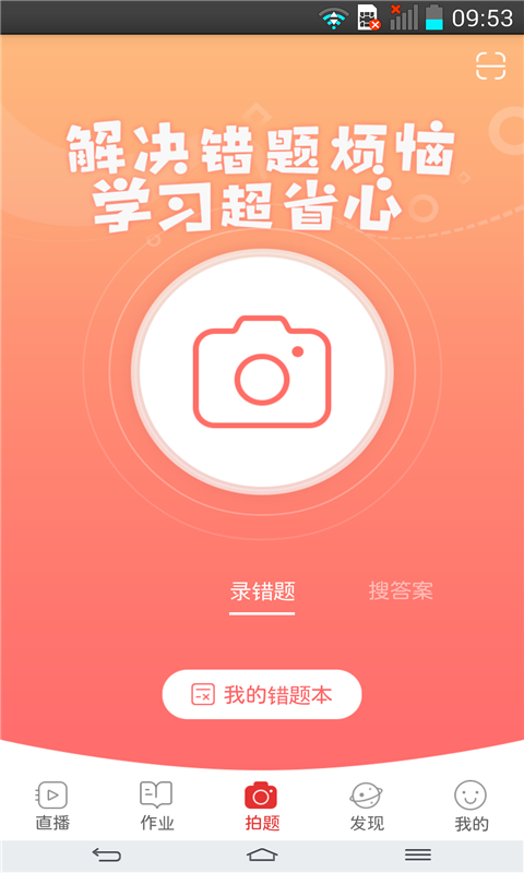 课后网v8.2.0.0.0截图3