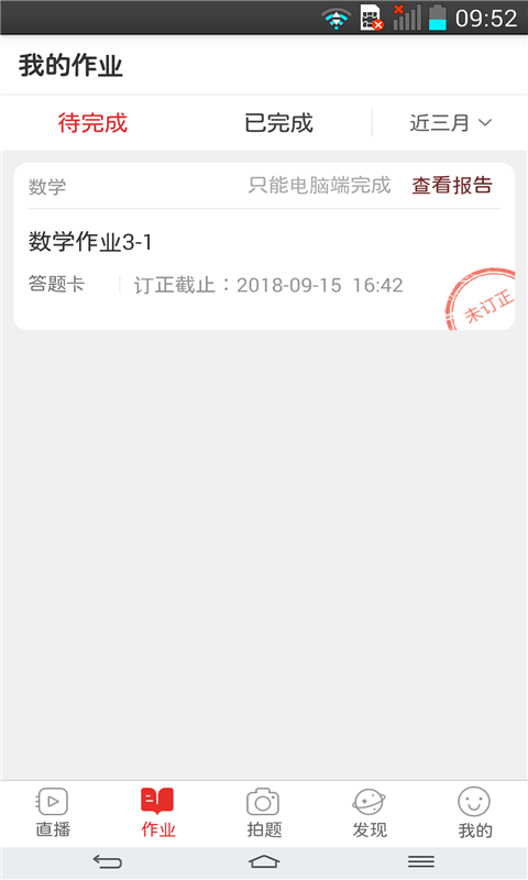 课后网v8.2.0.0.0截图2