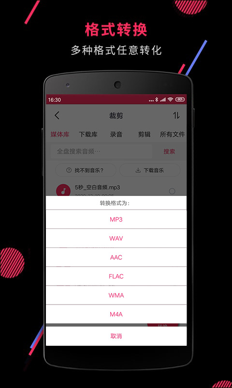 音频裁剪大师v22.0.7截图3