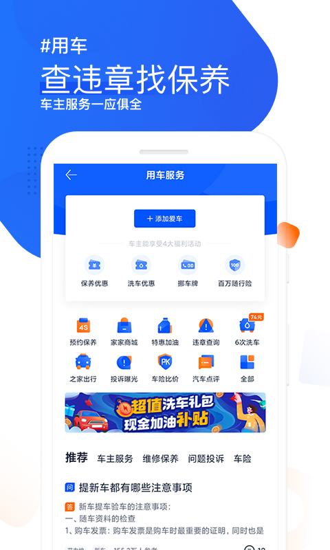 汽车之家v10.15.5截图4