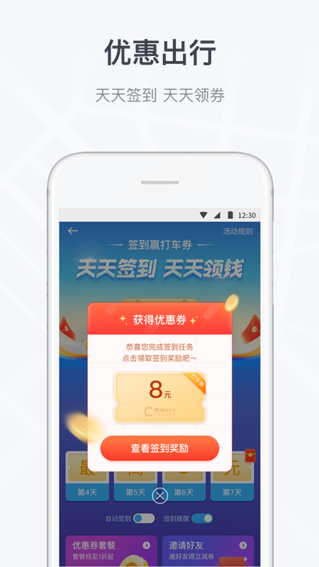 曹操出行v4.8.8截图2