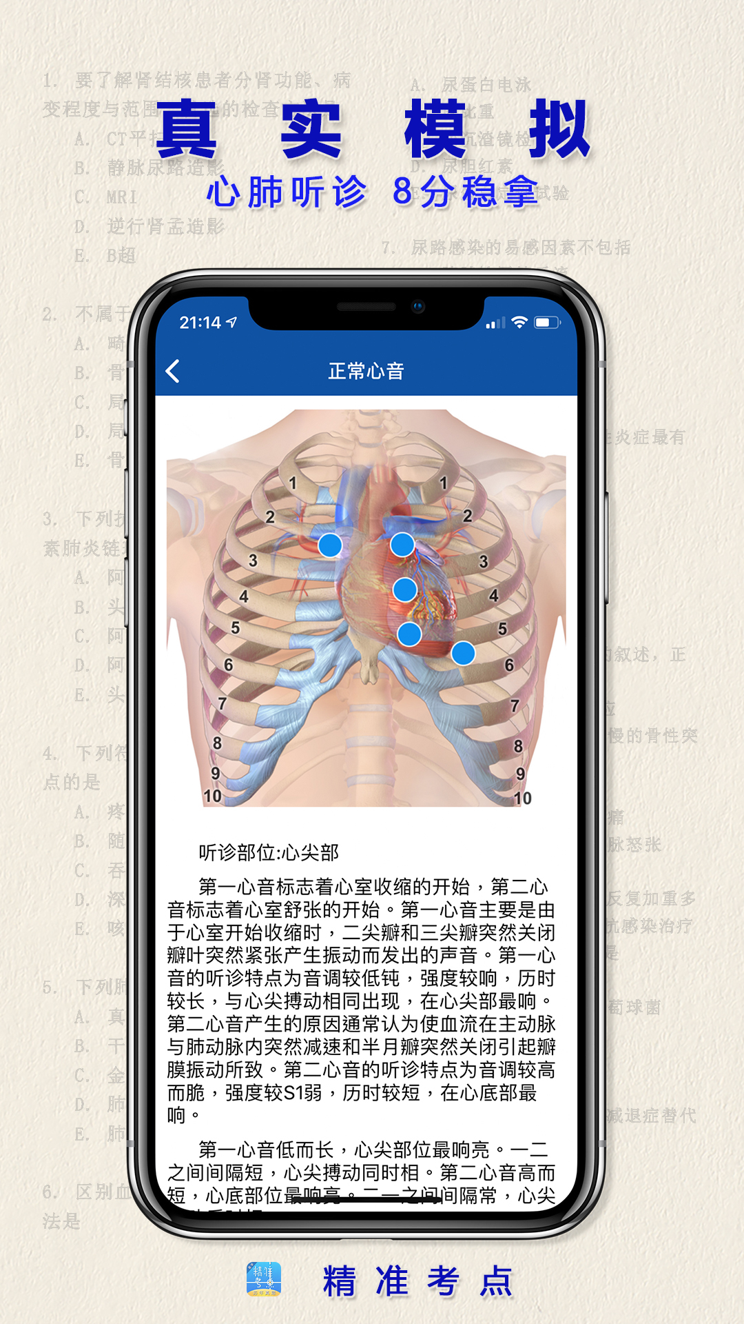 执业医师真题v2.3.0截图5