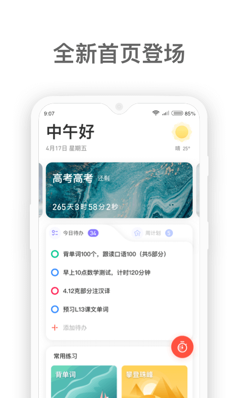 燃草v2.1.3截图1