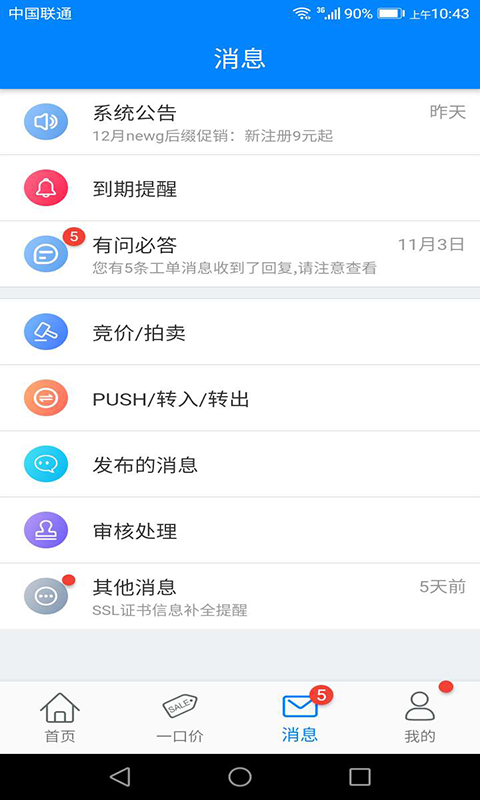 爱名网v1.1.3截图2