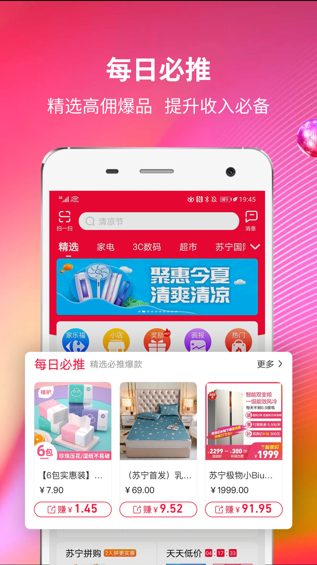 苏宁推客v8.0.1截图1