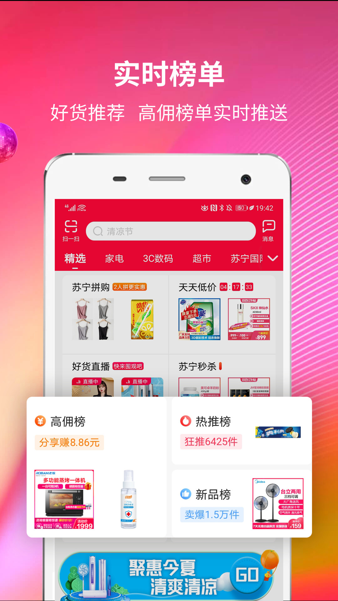 苏宁推客v8.0.1截图2