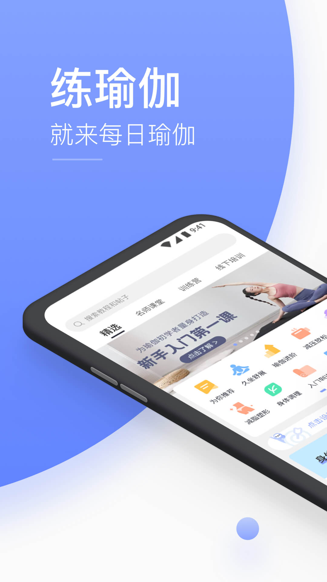 每日瑜伽v8.5.0.5截图2