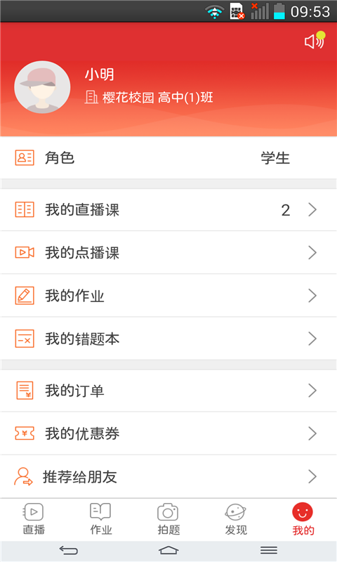 课后网v8.2.0.0.0截图5