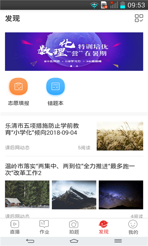 课后网v8.2.0.0.0截图4