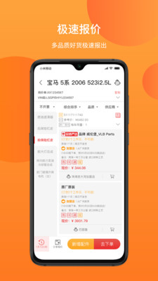 汽配铺v5.0.3截图3