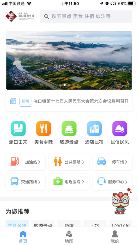 湍口温泉小镇截图2