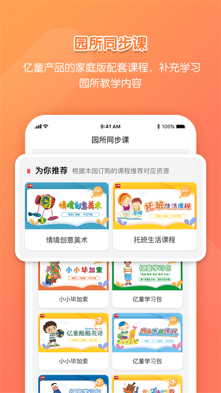 亿童学园v2.3.0截图4