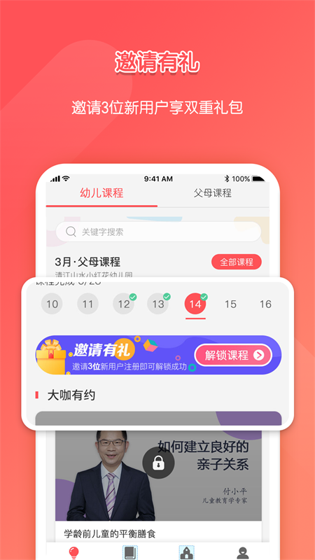 亿童学园v2.3.0截图1